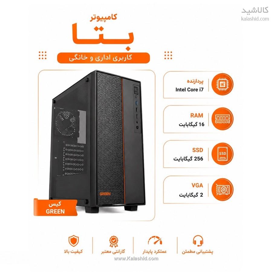 سیستم کامپیوتر بتا با پردازنده i7 - رم 16GB و SSD256GB